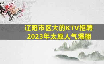 巴彦淖尔夜场招聘
